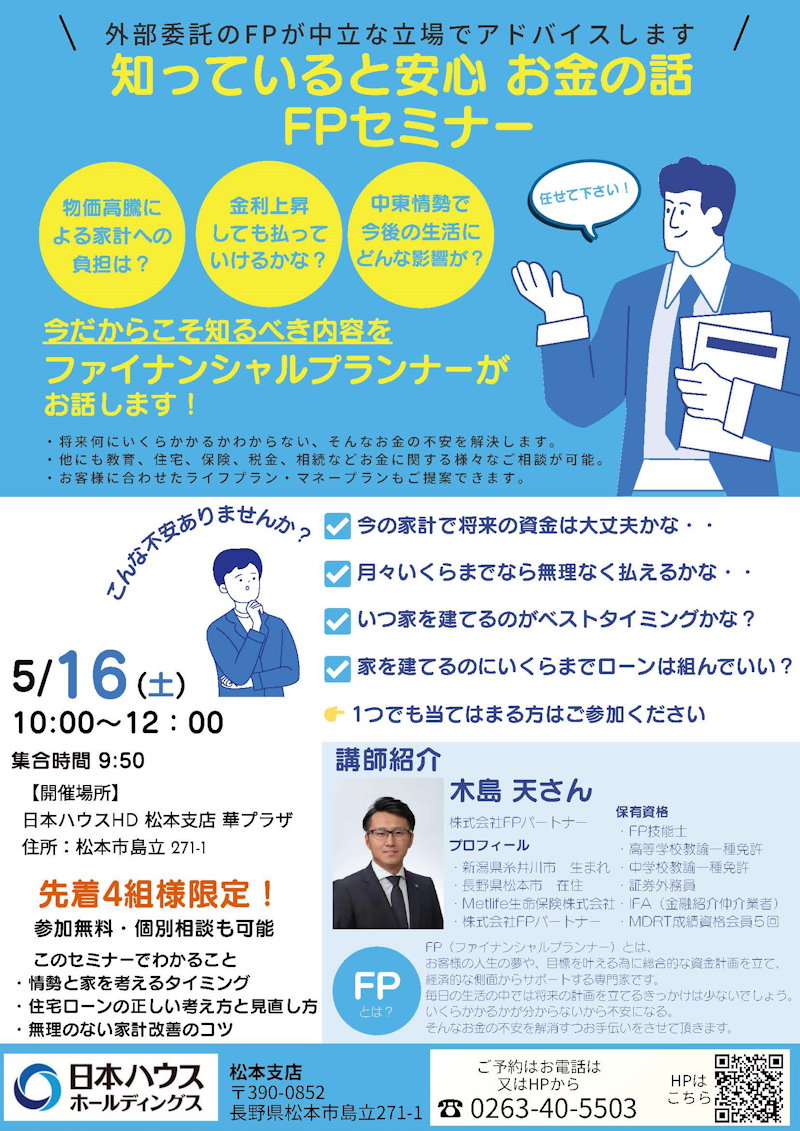 ＦＰセミナー