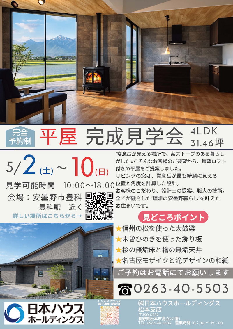 完成見学会