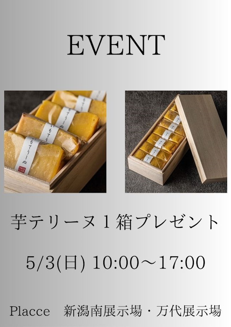 ご来場プレゼント