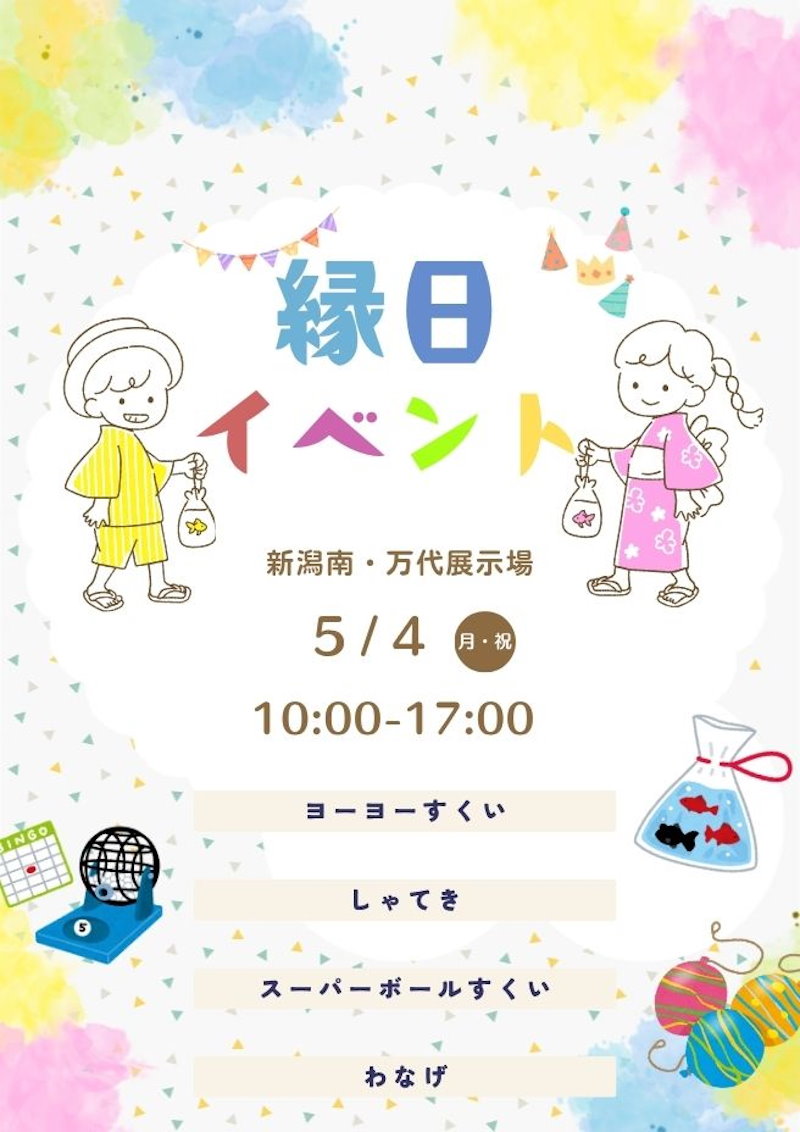縁日イベント