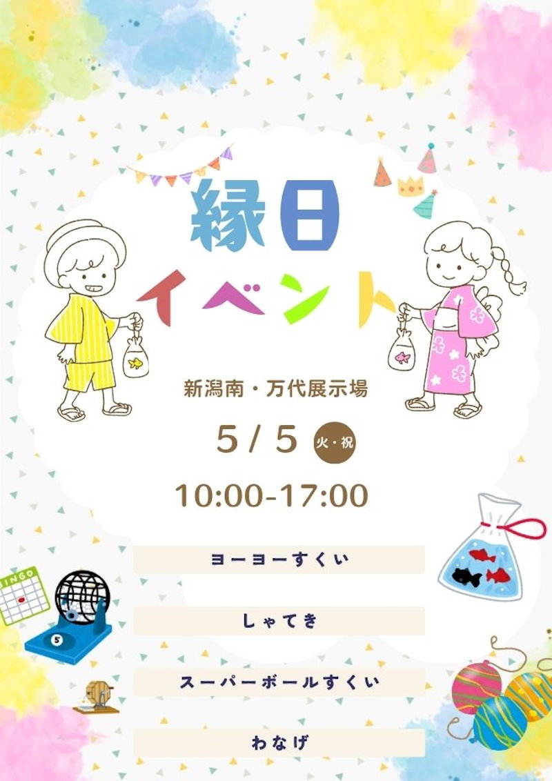 縁日イベント