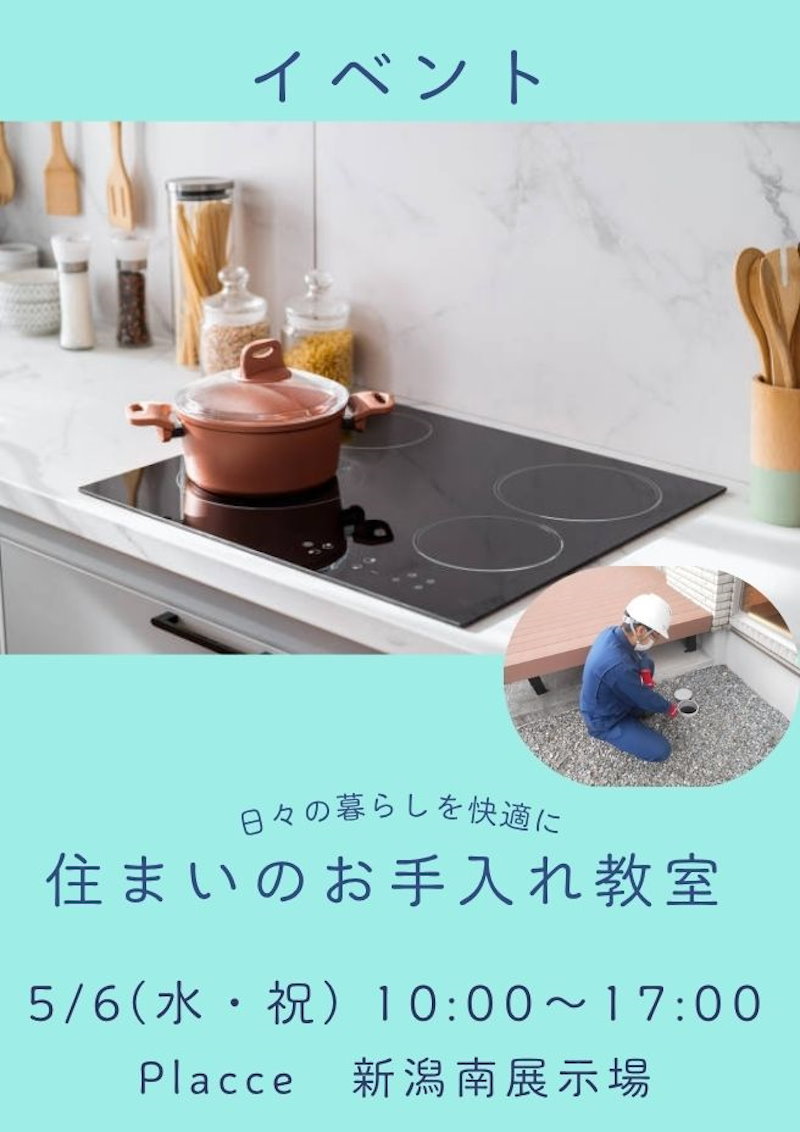 お手入れ教室