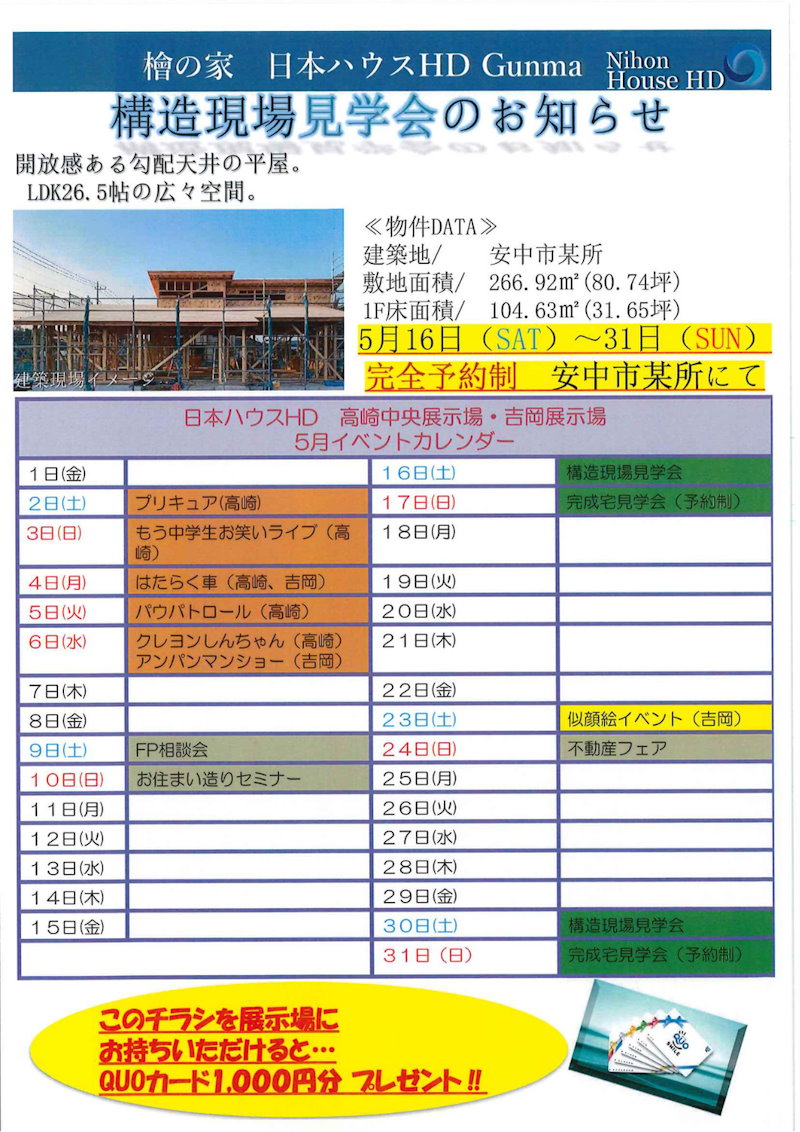構造現場見学会