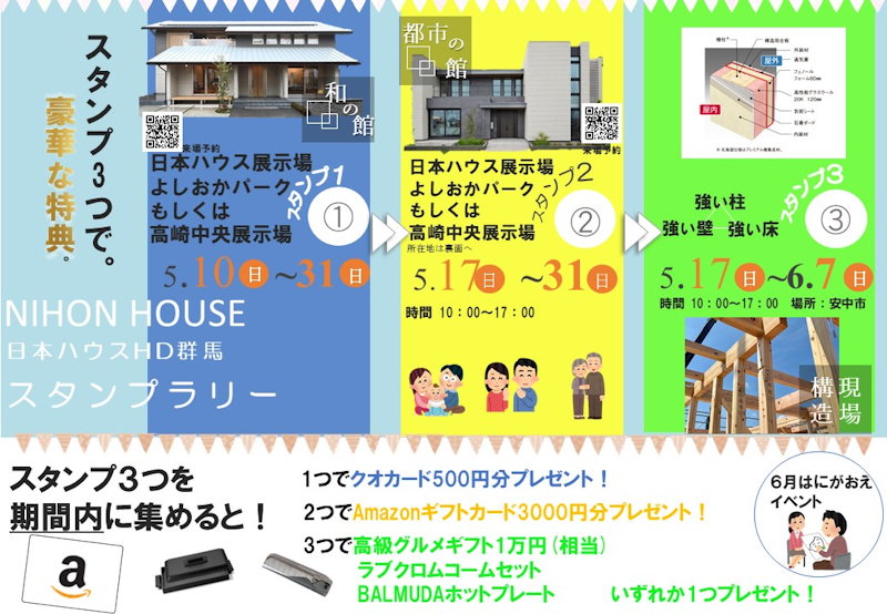 スタンプラリー