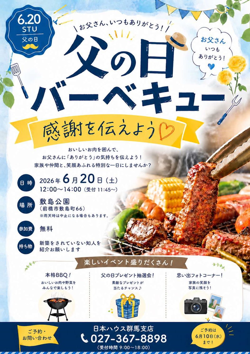 父の日バーベキュー