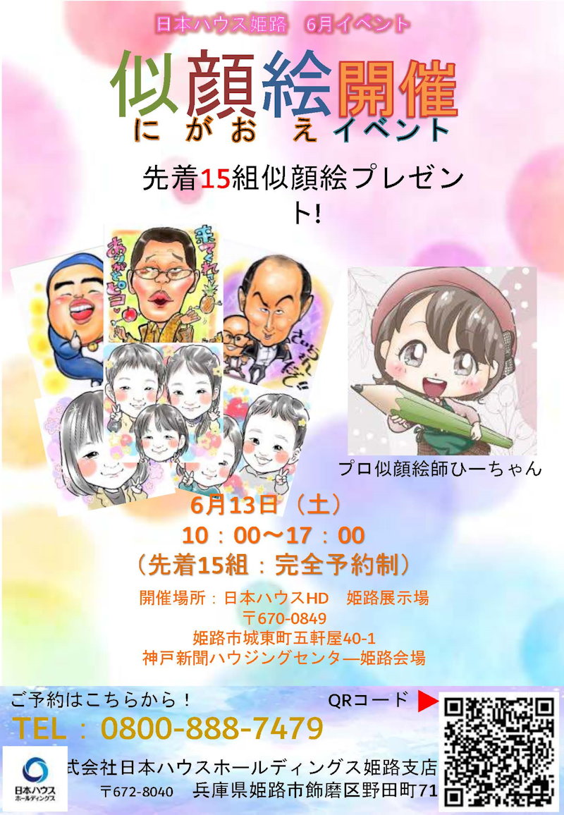 似顔絵イベント