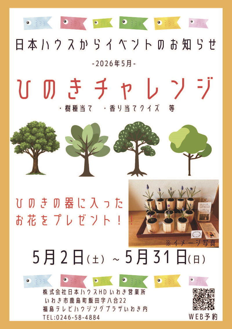 ひのきチャレンジ