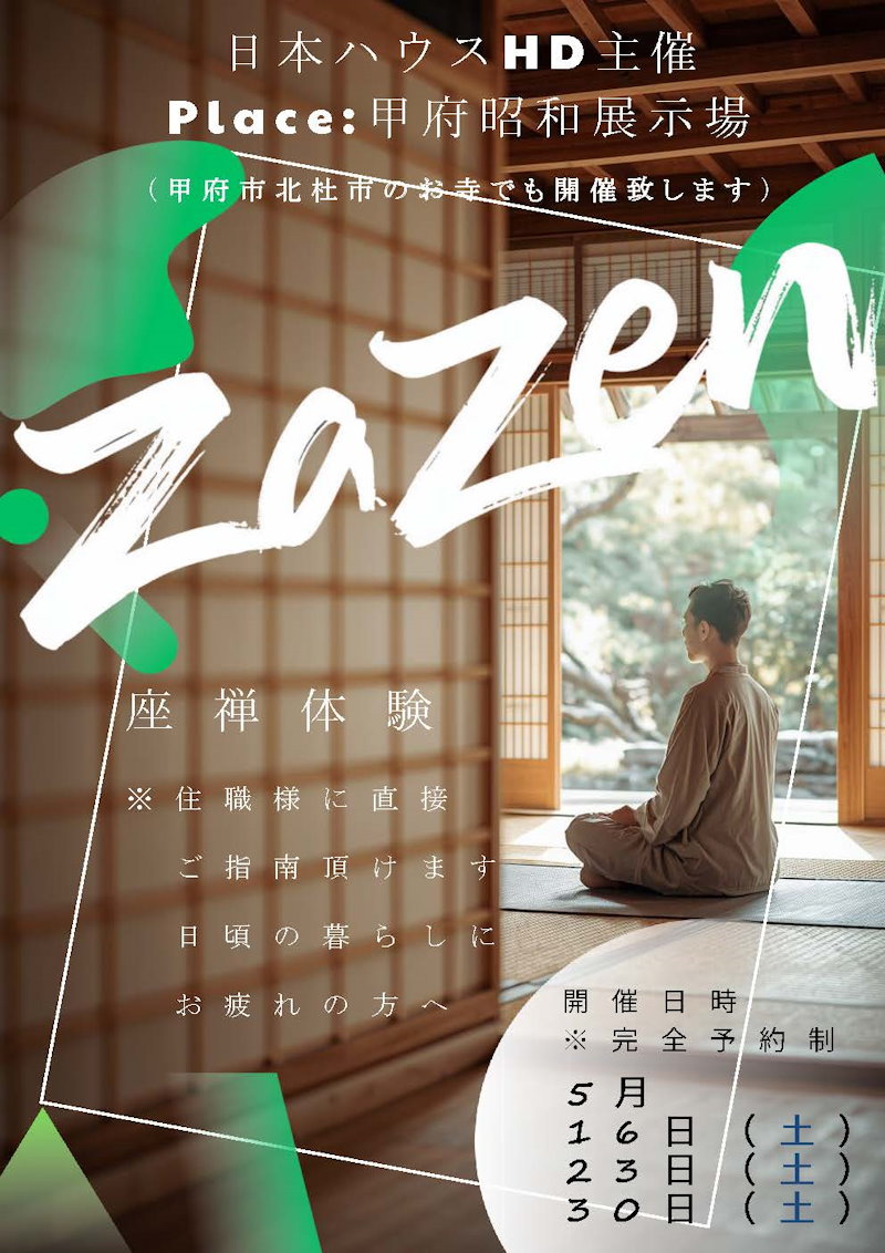 座禅体験