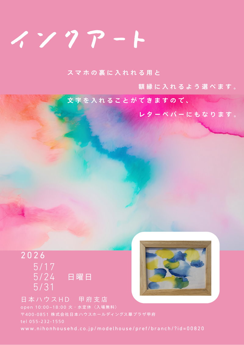 インクアート