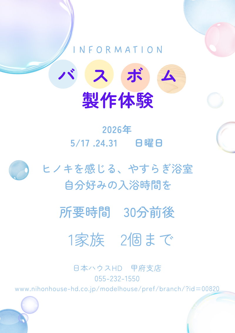 バスボム製作体験