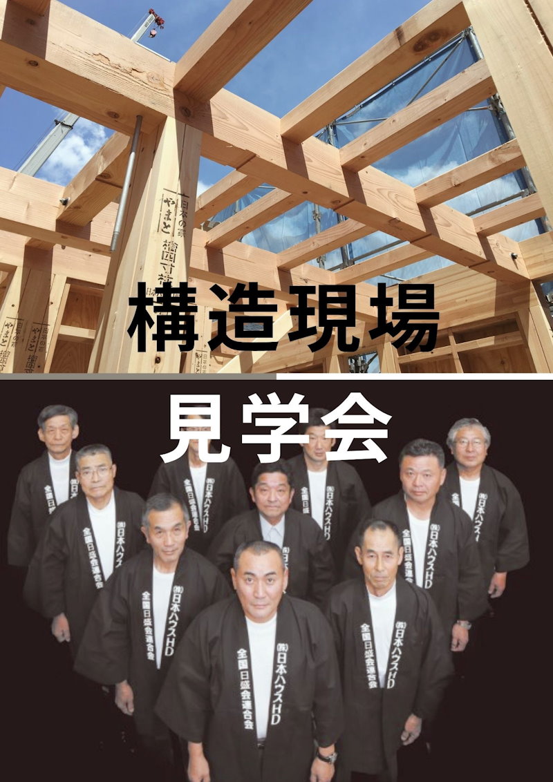 構造現場見学会
