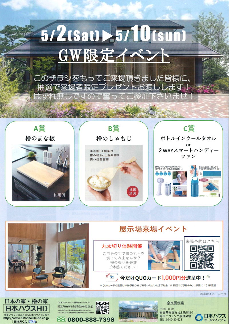 ＧＷ限定イベント