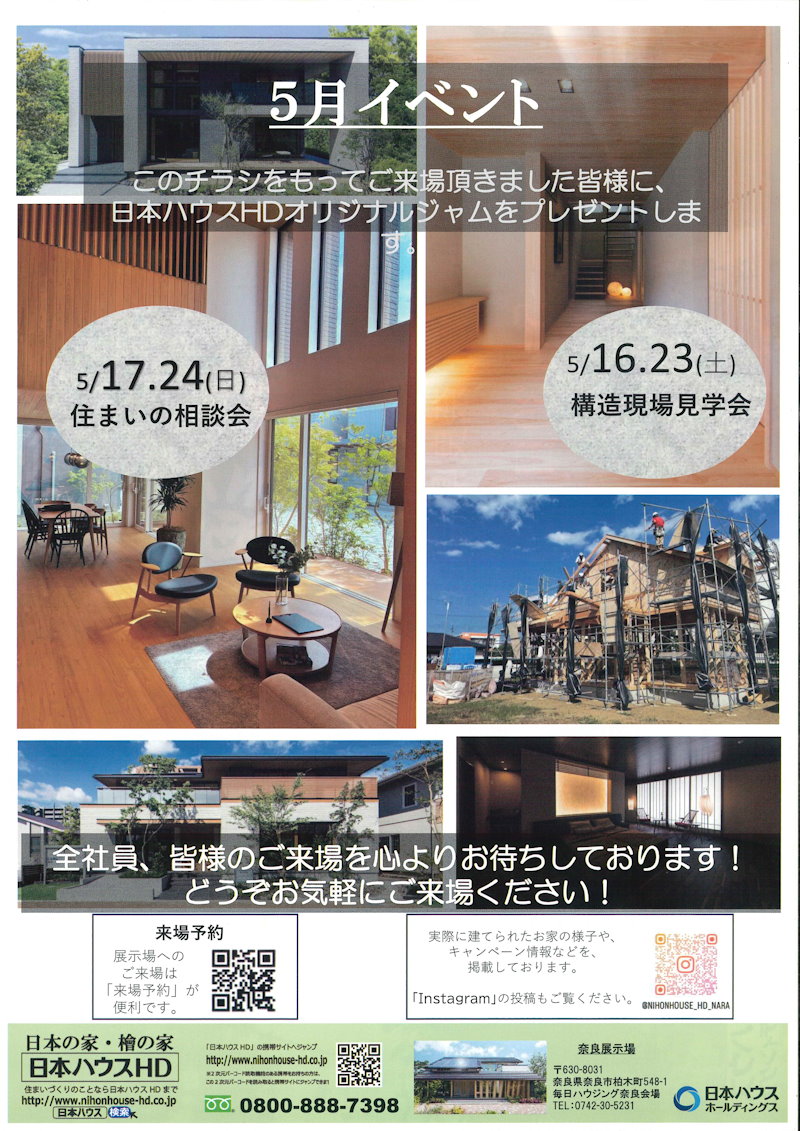 構造現場見学会