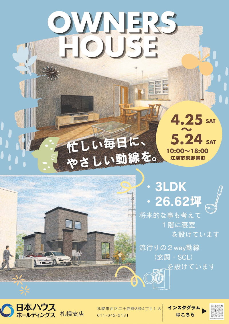 完成宅見学会
