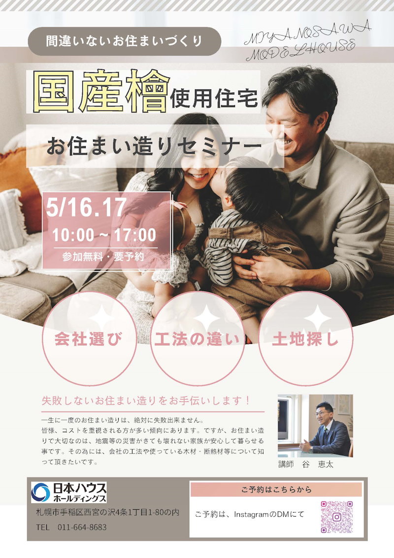 お住まい造りセミナー