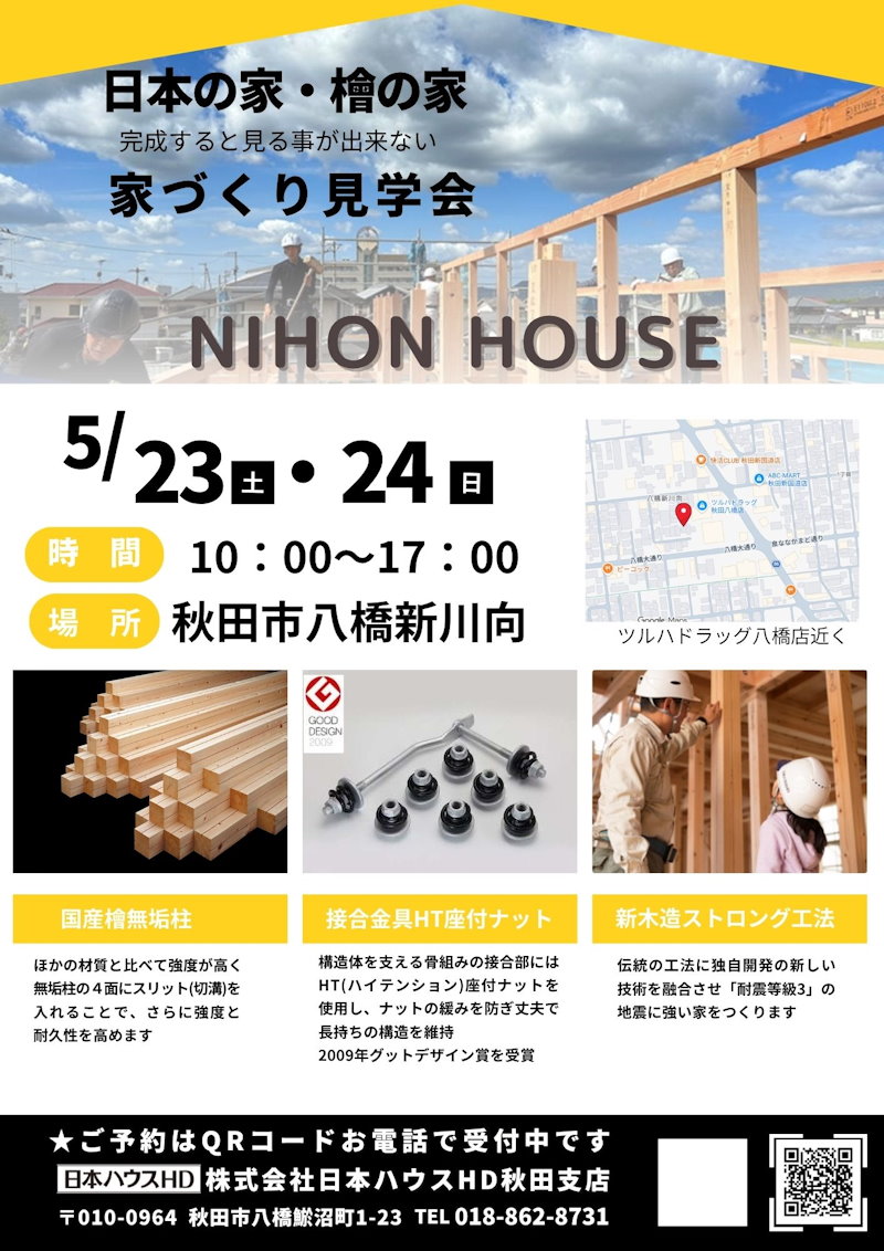 構造現場見学会