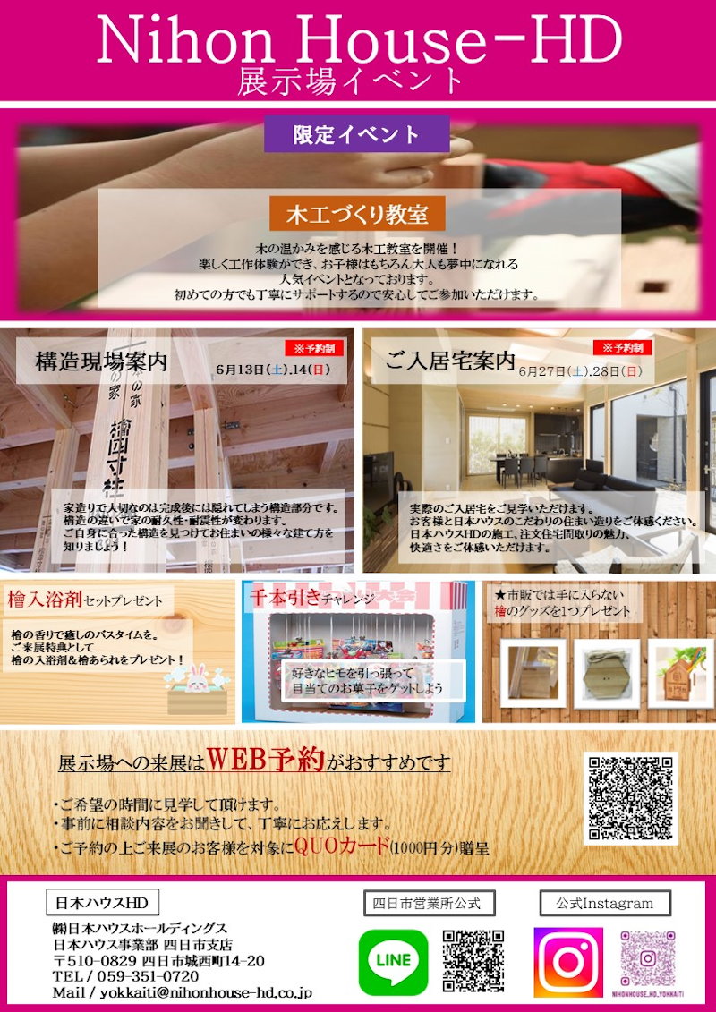 ご入居宅見学会