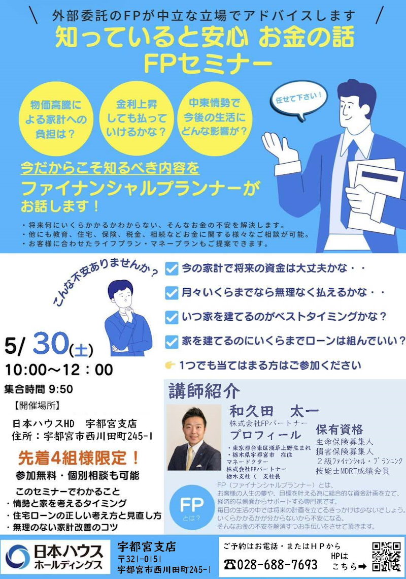 ＦＰセミナー