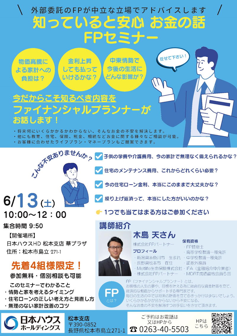 ＦＰセミナー