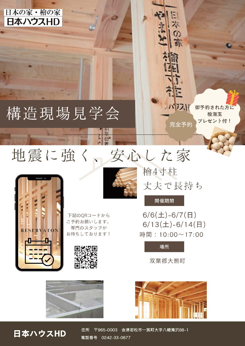 構造現場見学会