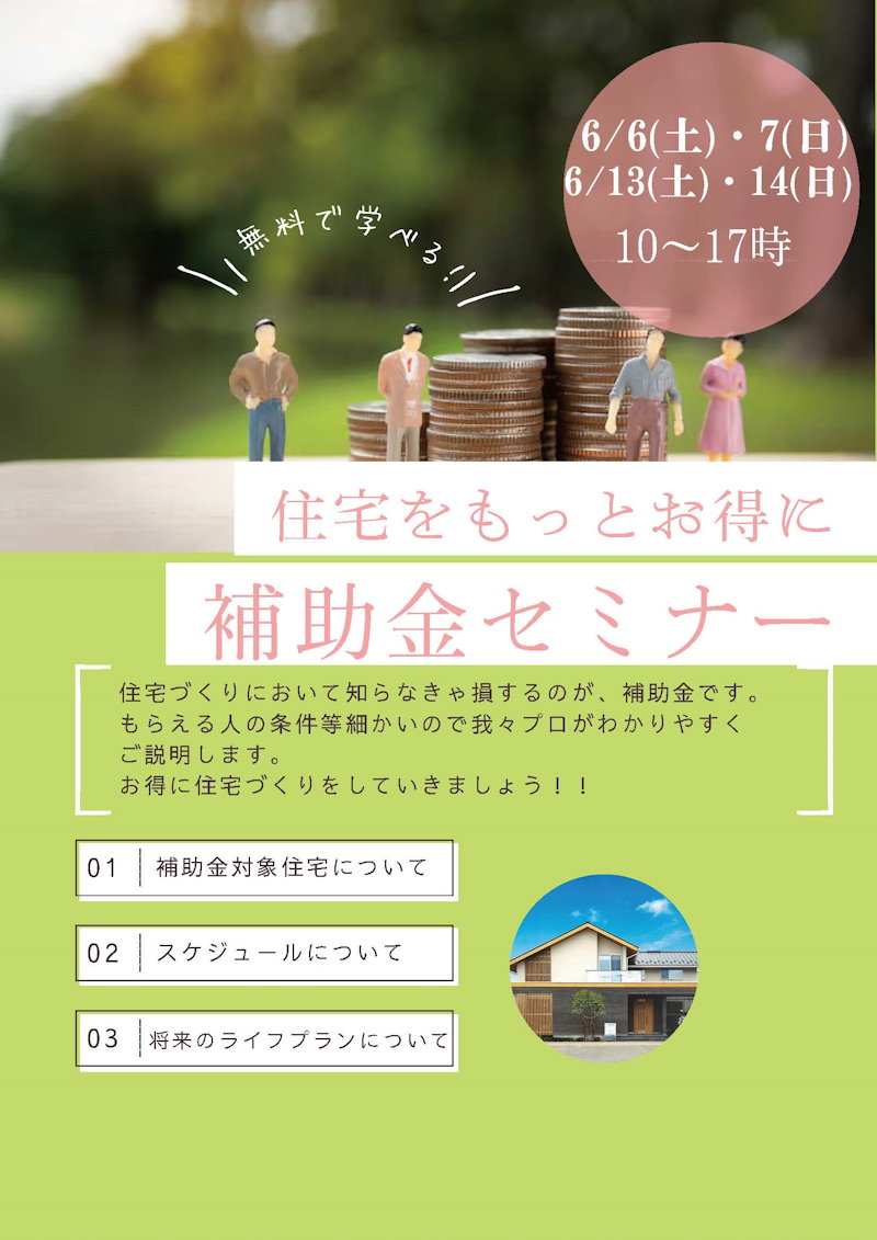 補助金セミナー