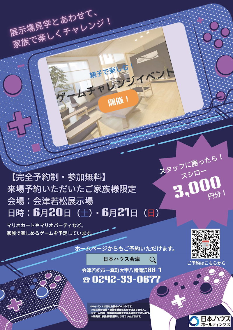 親子楽しむゲームチャレンジイベント