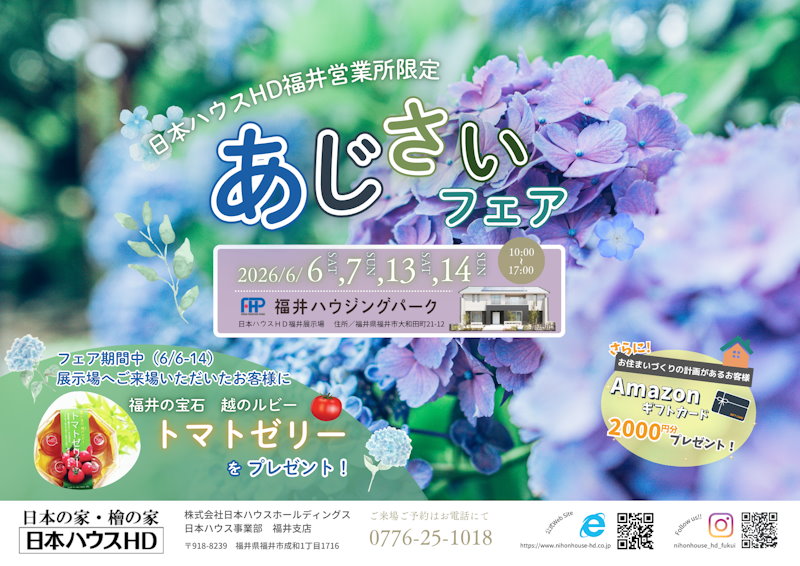 あじさいフェア
