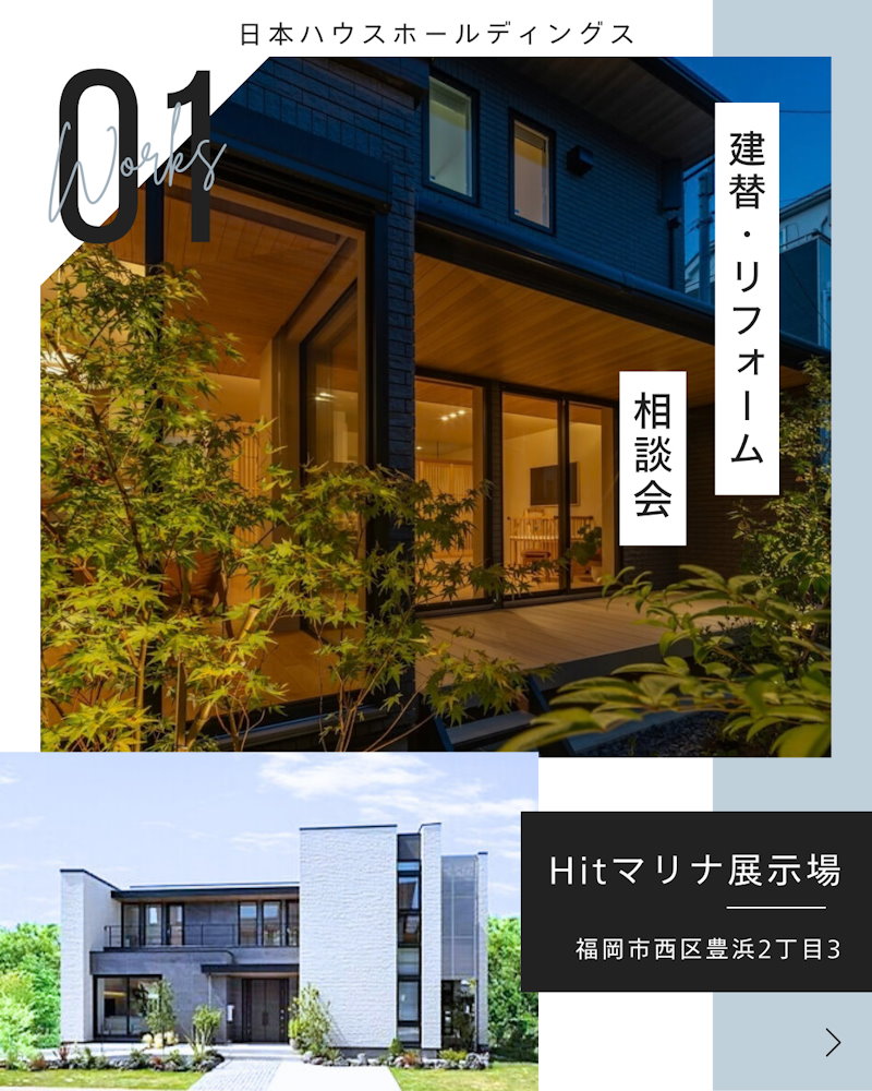 建替・リフォームセミナー