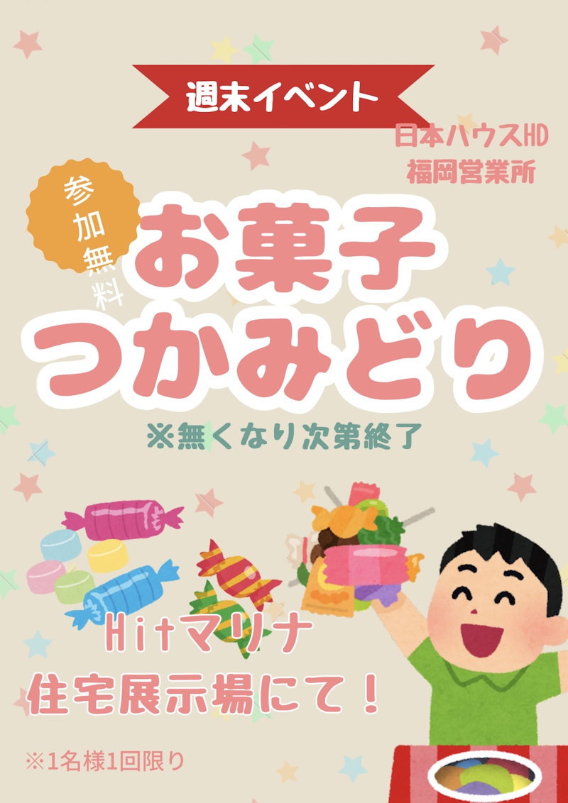 お菓子つかみ取りチャレンジ