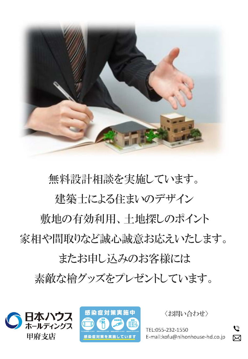 設計相談会
