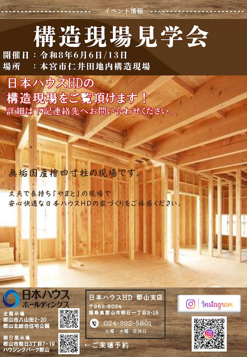 構造現場見学会