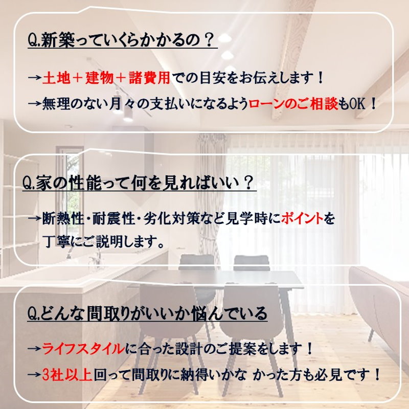 はじめてのお住まい造り相談会