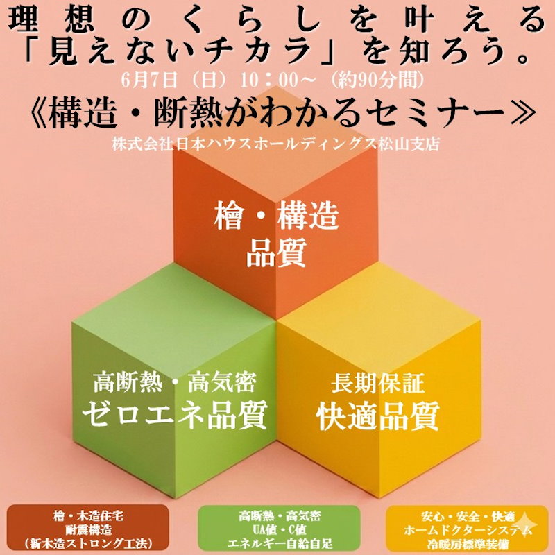 構造・断熱がわかるセミナー