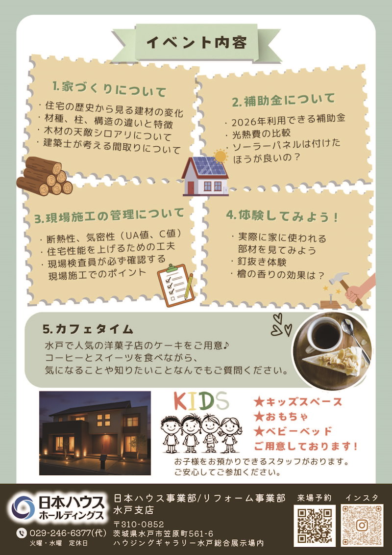 家づくりセミナー