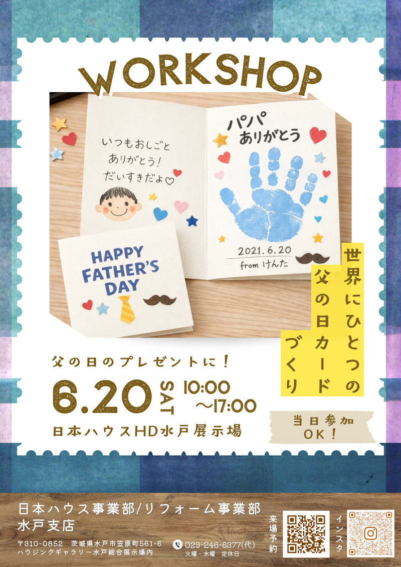 父の日イベント