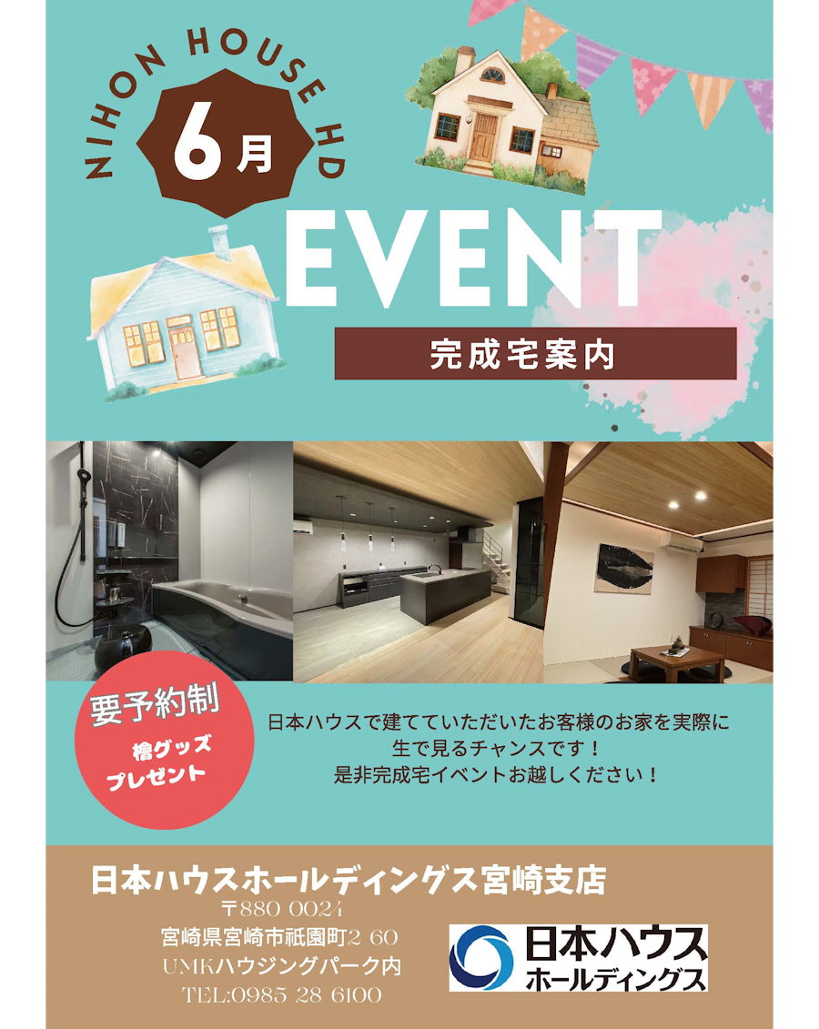 完成現場見学会