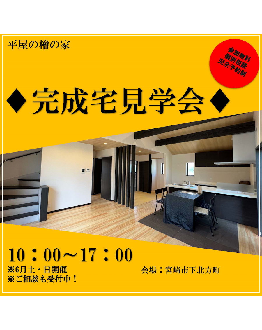 完成現場見学会