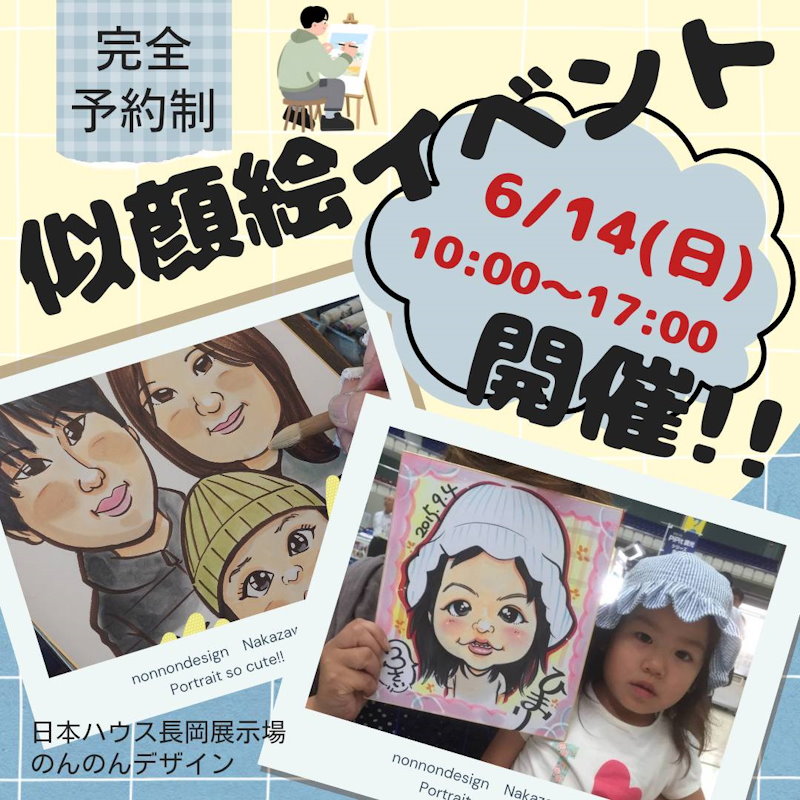 似顔絵イラストプレゼント！