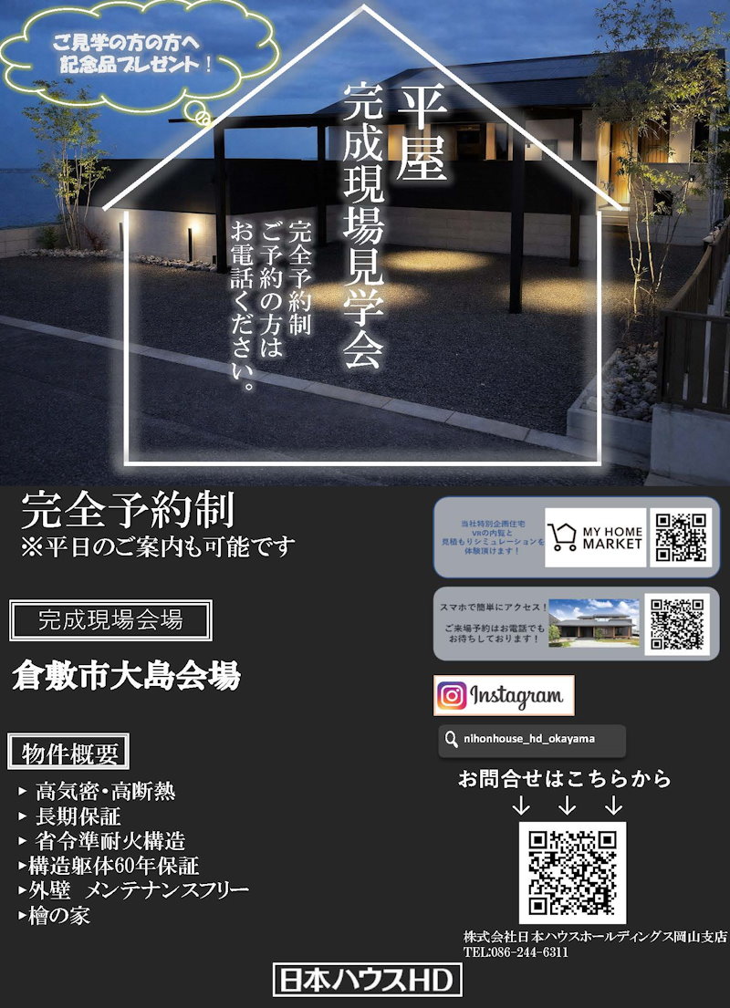 完成現場見学会