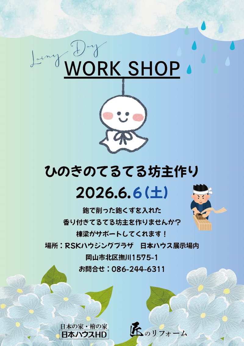ひのきのてるてる坊主