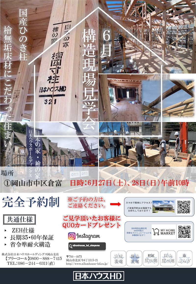 構造現場見学会