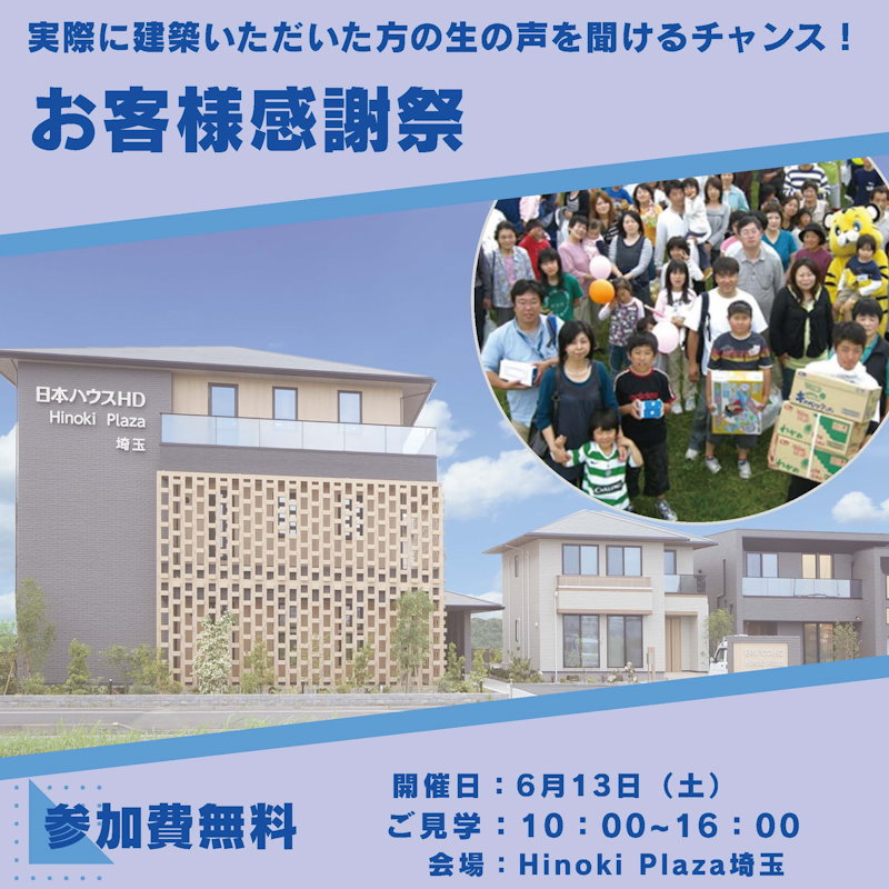 お客様感謝祭