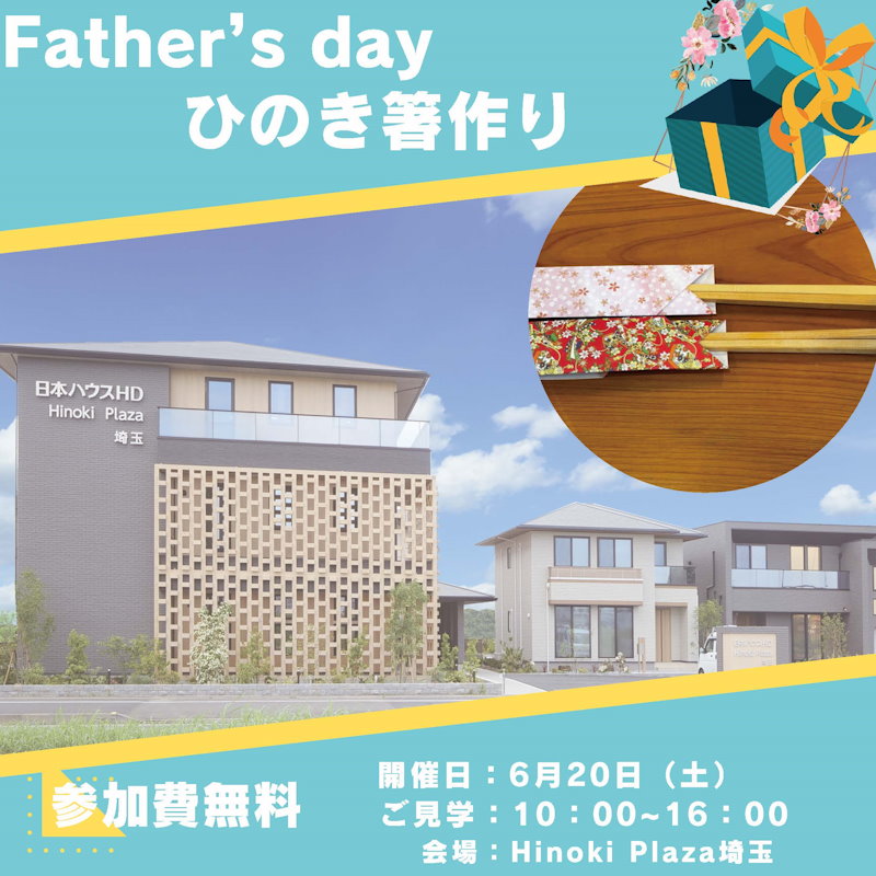 父の日。檜の箸作り体験