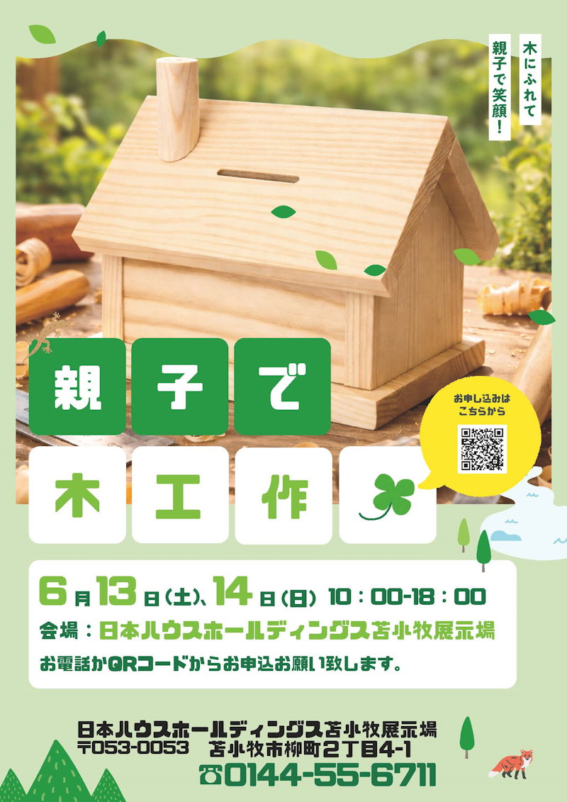 親子で一緒に木工作