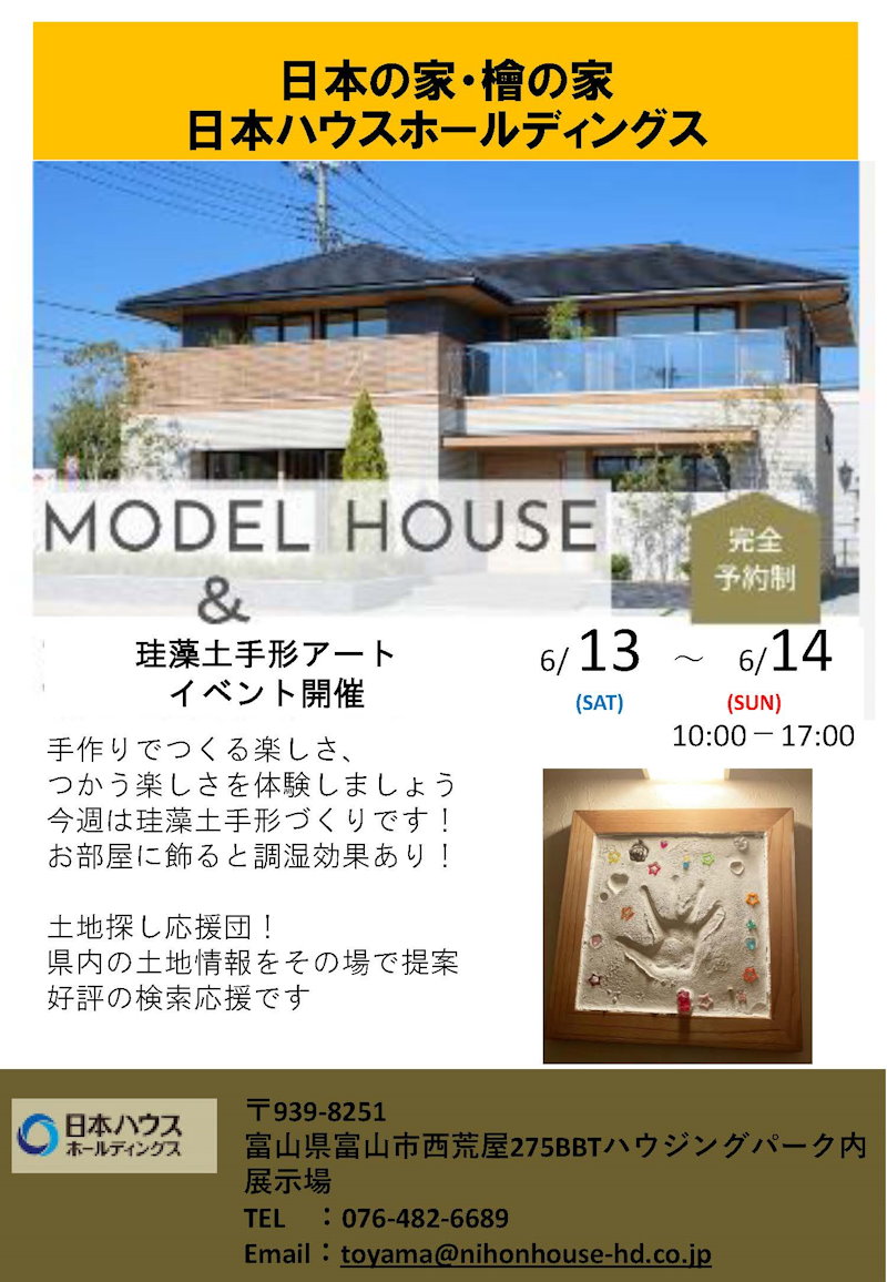 珪藻土手形アート