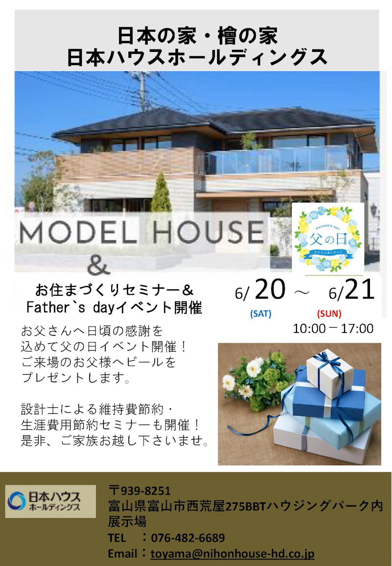 父の日フェア