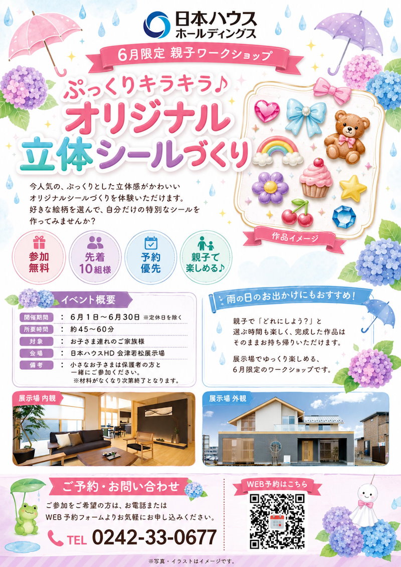 ６月限定！ぷっくりキラキラ♪オリジナル立体シールづくり