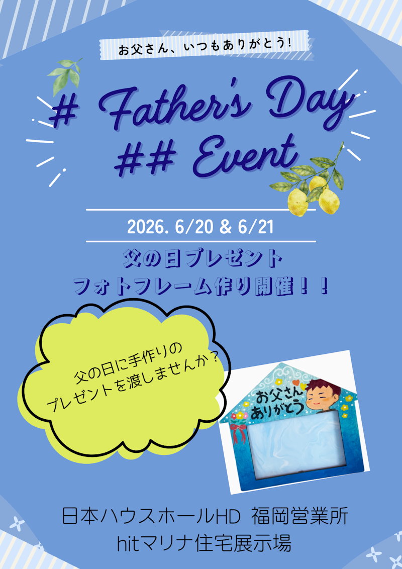 父の日プレゼント！