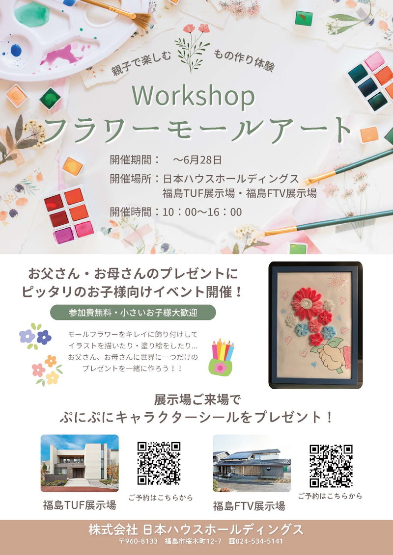 フラワーモールアートづくり