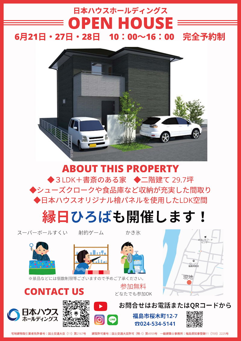 完成現場見学会